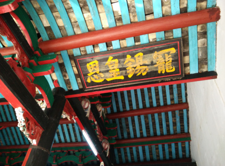 江氏宗祠济阳堂赐匾：宠锡皇恩