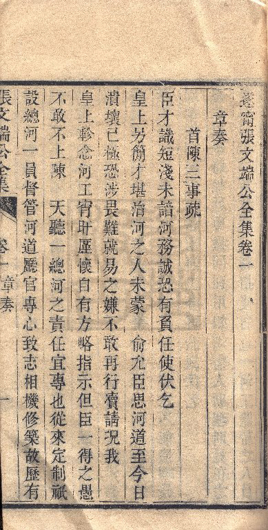 《遂宁张文端公全集》卷一