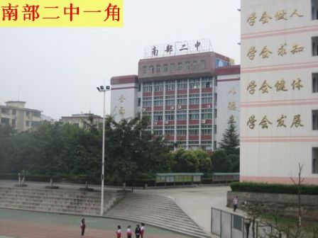 南部二中