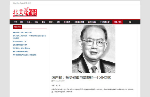 《北美时报》推出厉声教纪念文章