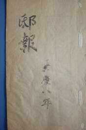 邸报