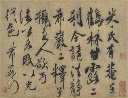 鹤林甘露帖（伪）
