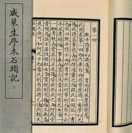 戚蓼生著作