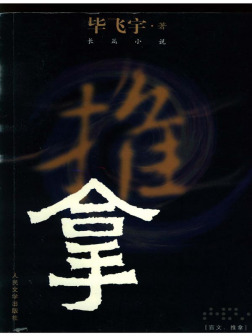 《推拿》