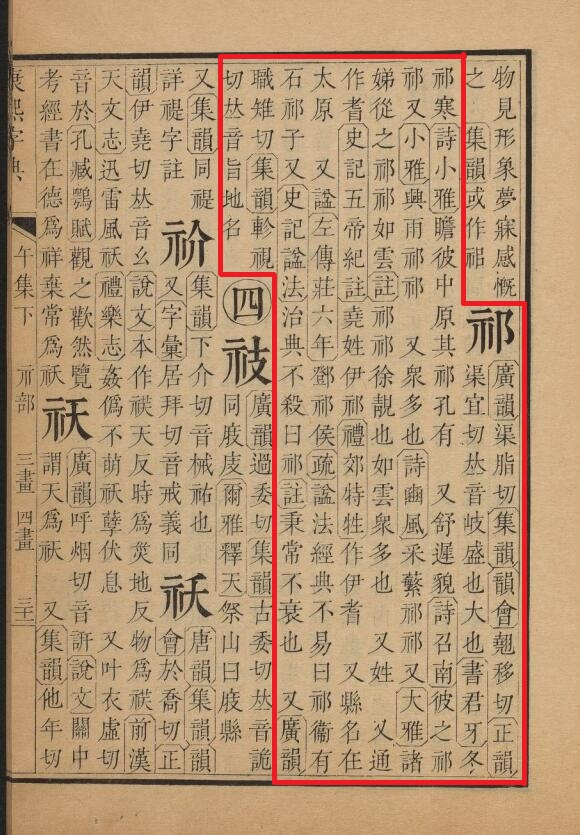 康熙字典