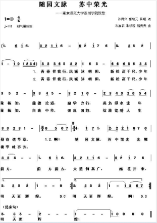 校歌曲谱