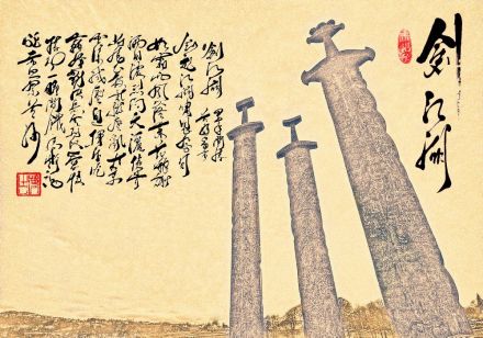 《剑江湖》