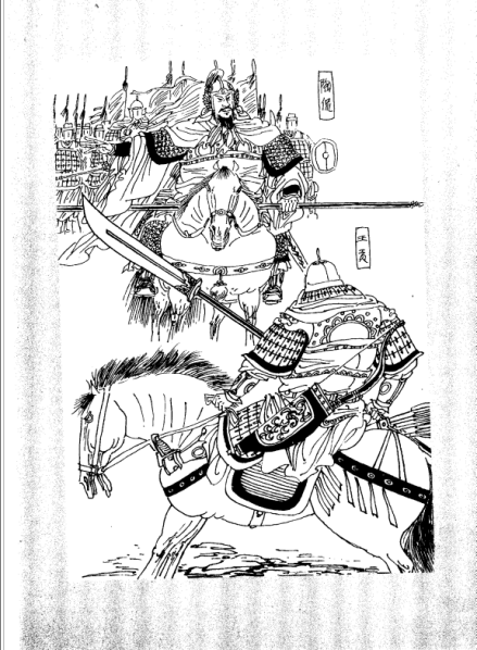 陶侃大战王贡，取自《两晋演义》