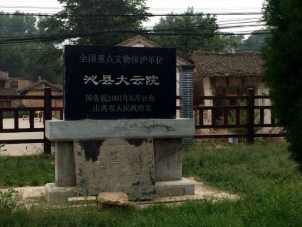 沁县大云院