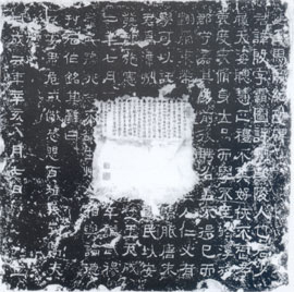 楚王马殷纪功碑帖