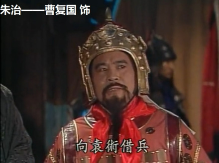 曹复国版