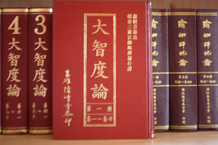 《大智度论》书影