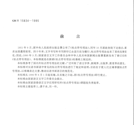 标点符号用法