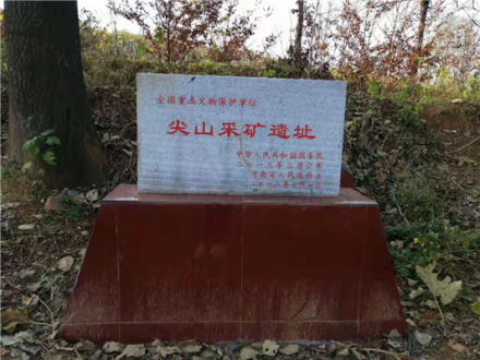 尖山采矿遗址