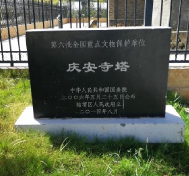 庆安寺塔