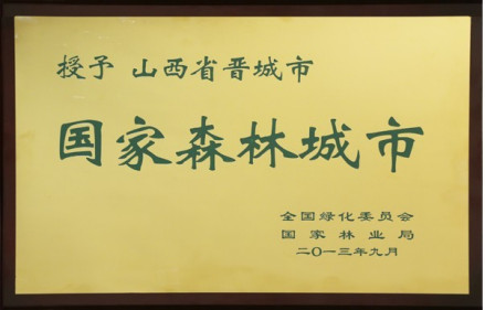 国家森林城市