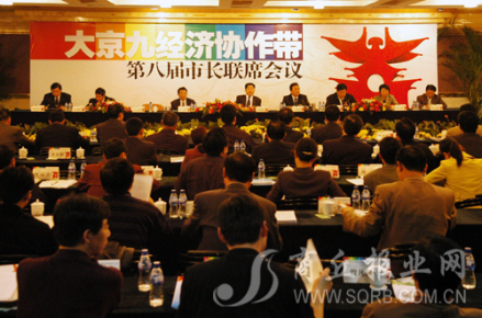 第八届市长联席会议在我市天宇大酒店召开 