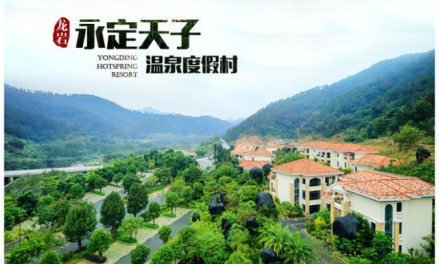 永定天子生态旅游区