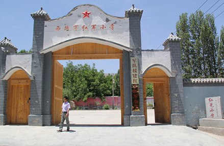 循化西路红军革命旧址西路军红军小学