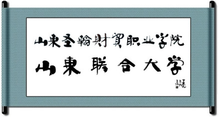 校名