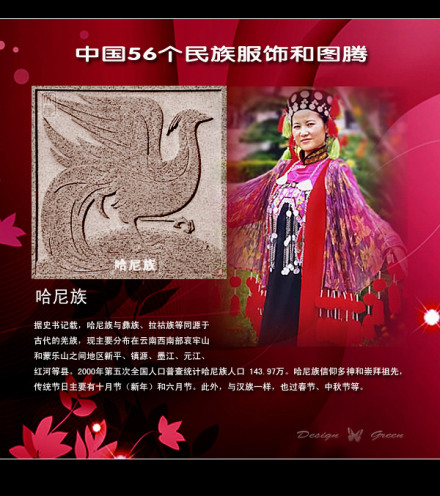 哈尼族