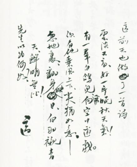 胡适手迹