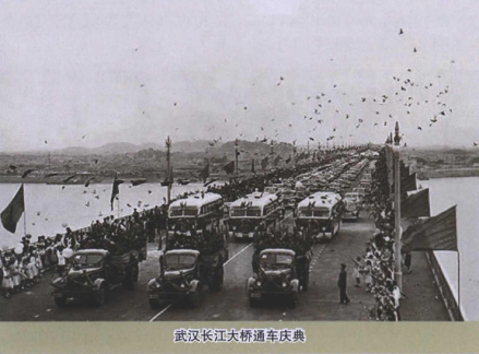 武汉长江大桥通车图2