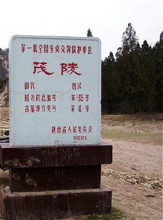 汉茂陵