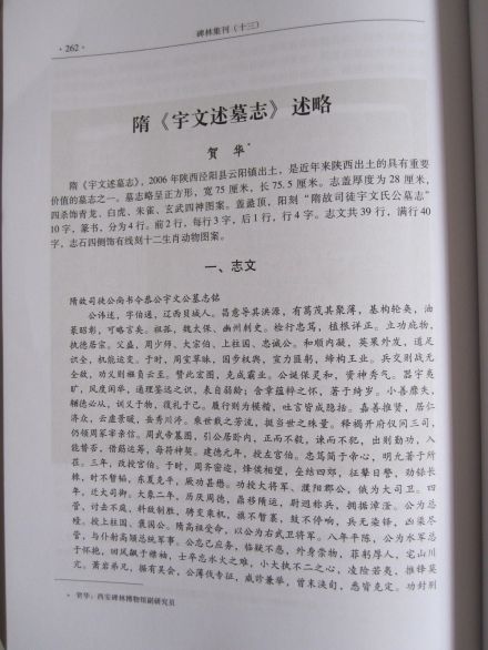 宇文述墓志文