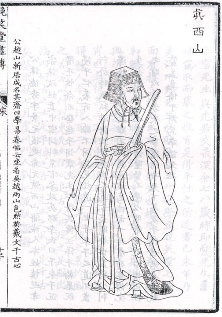 真德秀题跋像 
