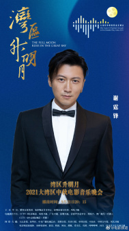 谢霆锋