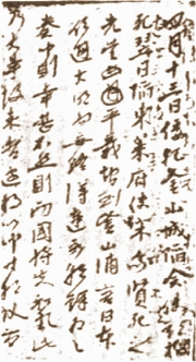 朝鲜首相柳成龙亲笔书写的战史