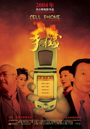 《手机》