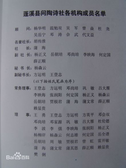 问陶诗社成员