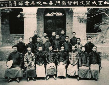 1918年北京大学哲学门毕业照（后排左二为黄文弼） 