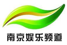 南京娱乐频道