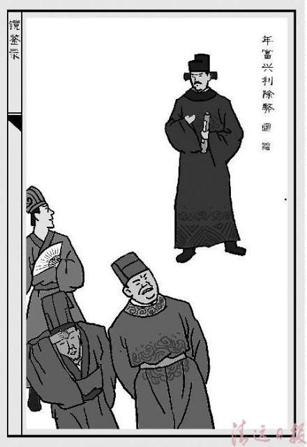 年富兴利除弊