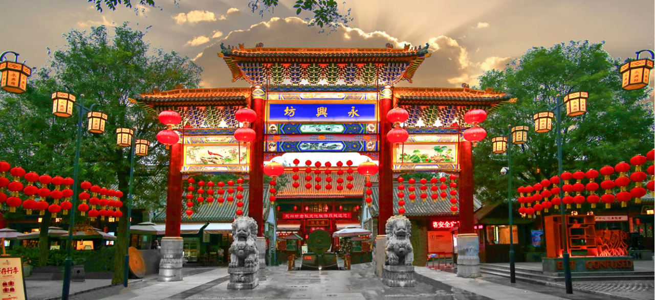 永兴坊景区
