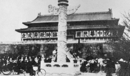 北平天安门城楼高挂“祝中华民国临时政府成立”的大幅标语