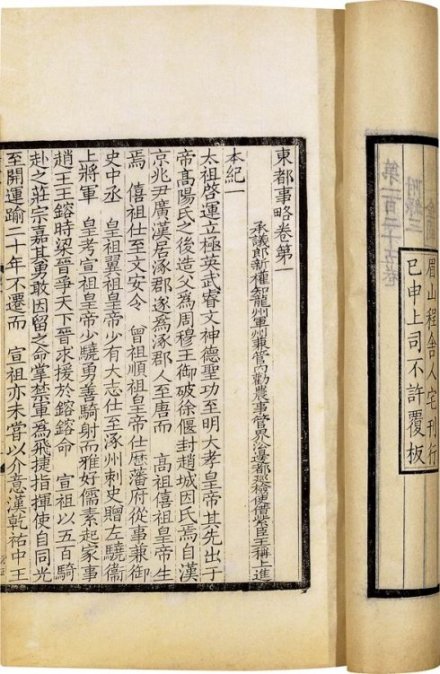 《东都事略》