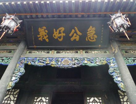 急公好义