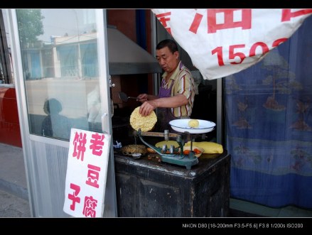 汾阳石头饼制作