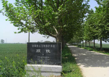 顺陵全国重点文物保护单位碑