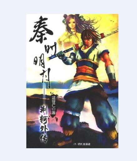 荆轲（右）与丽姬（左）