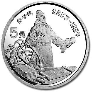 郭守敬纪念银币