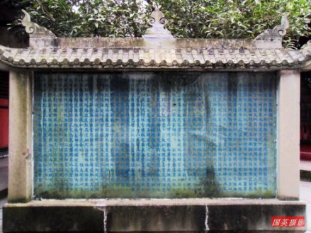 包弼臣《来鹤园八咏有序》（碑文）