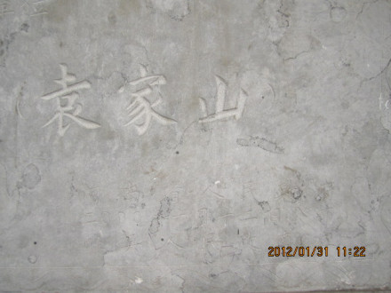 省级重点文物保护碑