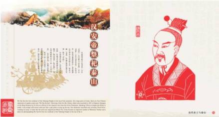 汉安帝祭祀泰山