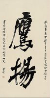 黄绮书法