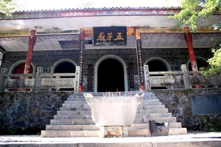 炎陵县炎帝陵五子庙